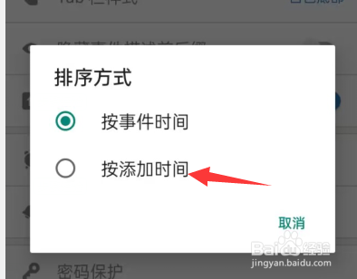 倒数日APP如何按添加时间来进行排序？