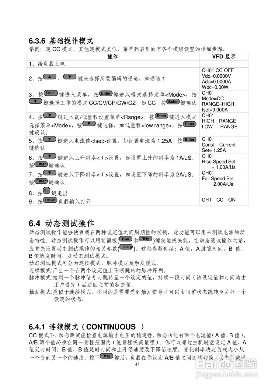 IT8700多通道电子负载用户使用手册:[5]