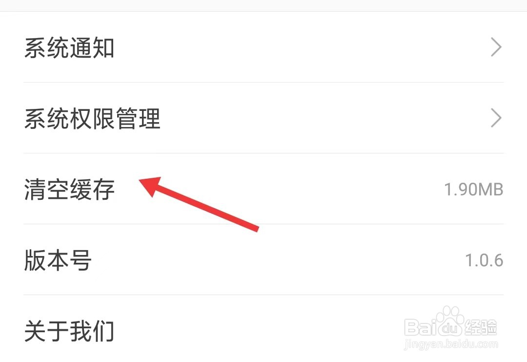 兼职123app如何清除缓存