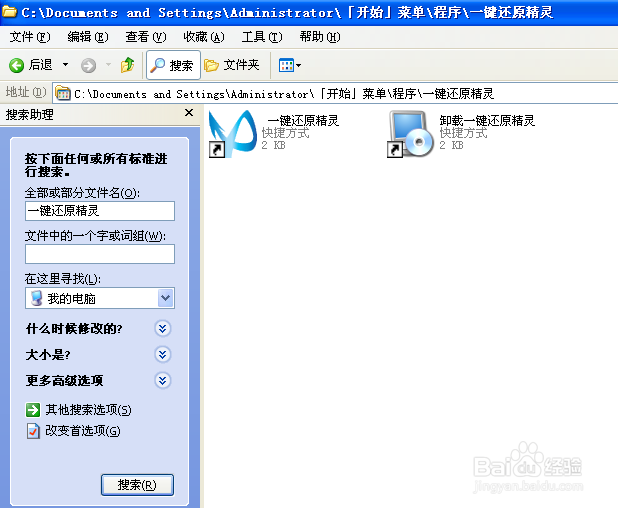 怎么设置一键还原