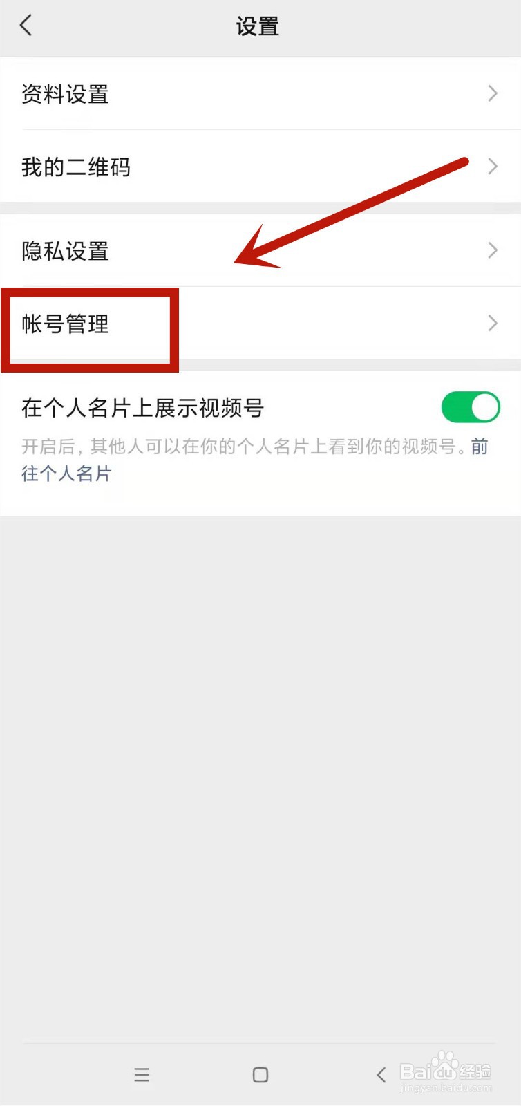 怎么把微信视频号关闭