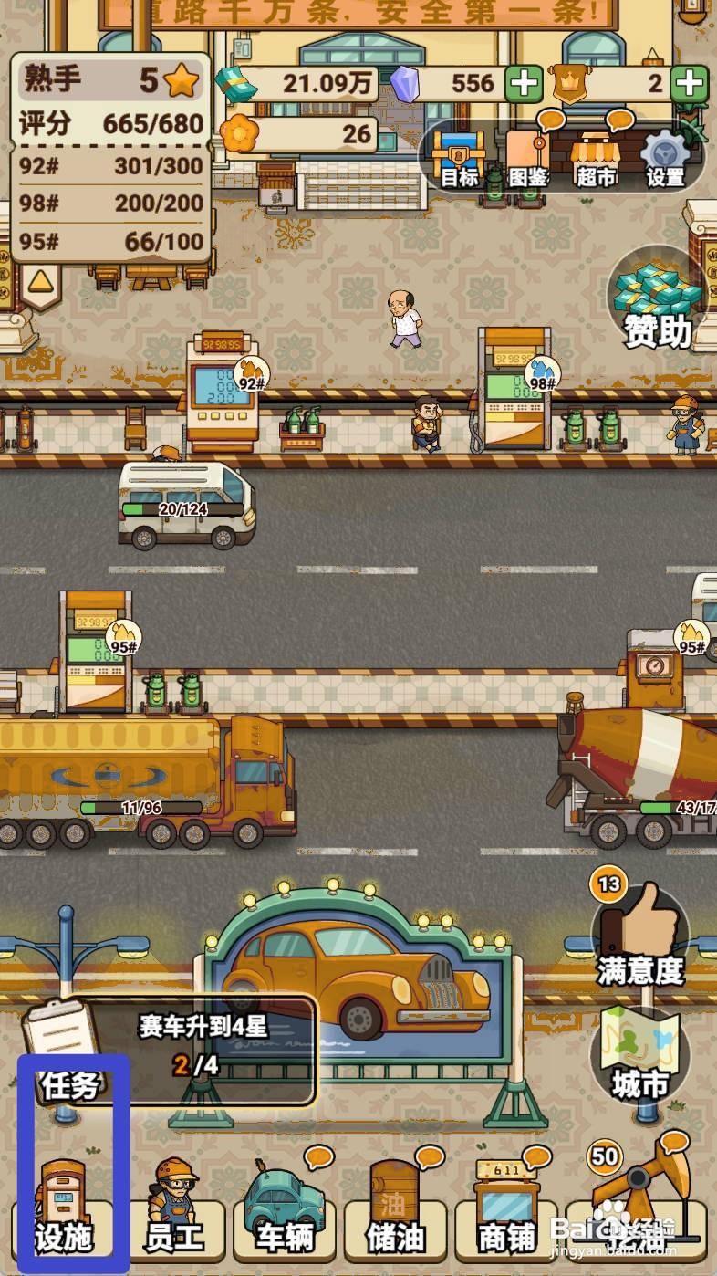 如何解锁平安加油站的大型灭火器？