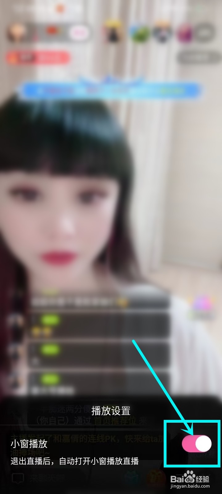薄语直播小窗播放功能怎么开启
