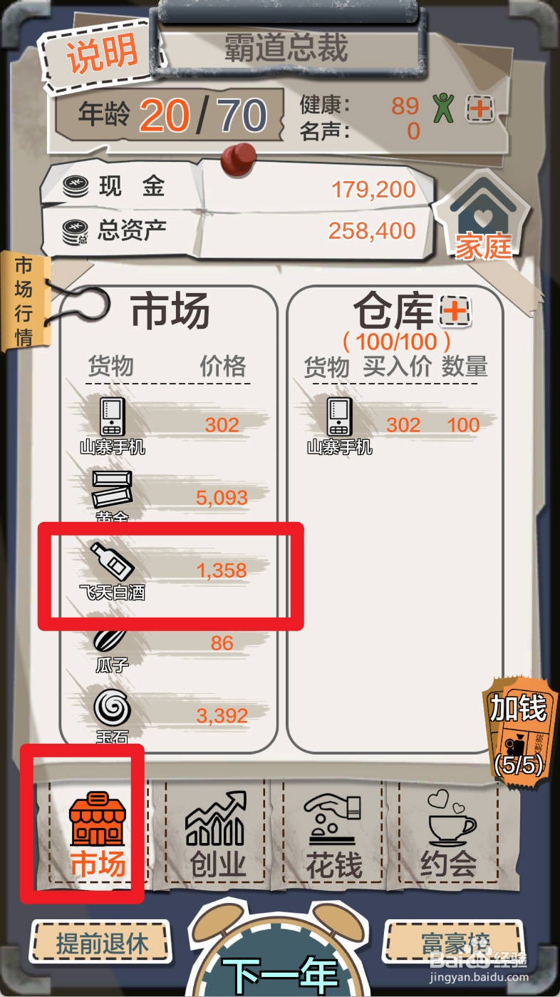 一亿小目标如何买入飞天白酒
