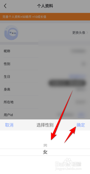 每日瑜伽软件怎么设置性别