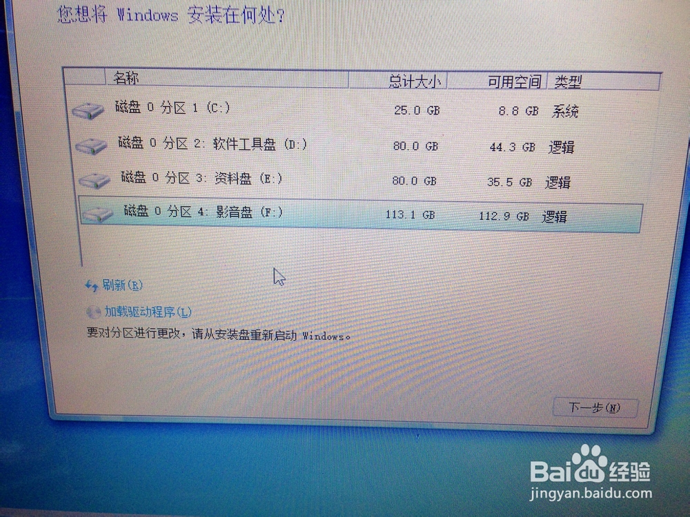 如何在win8上安装win7实现双系统