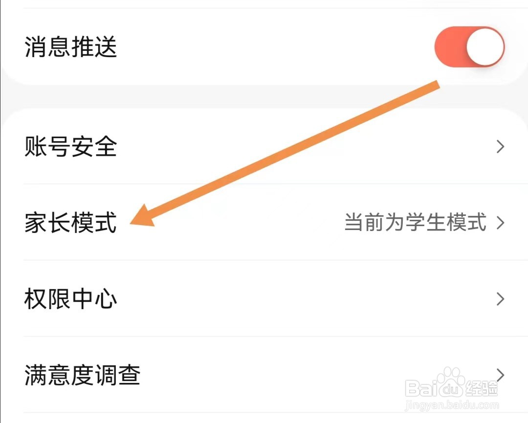 作业帮口算APP怎样设置家长模式