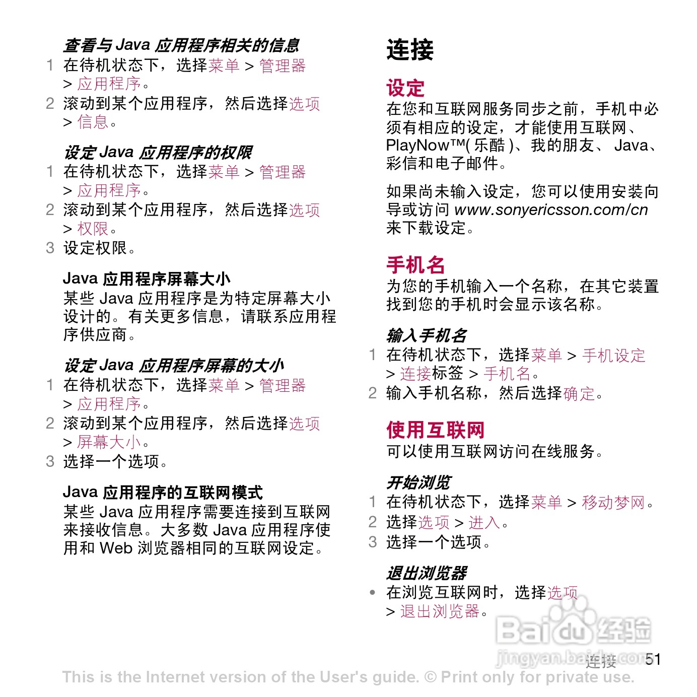 索尼爱立信W908c手机使用说明书:[6]