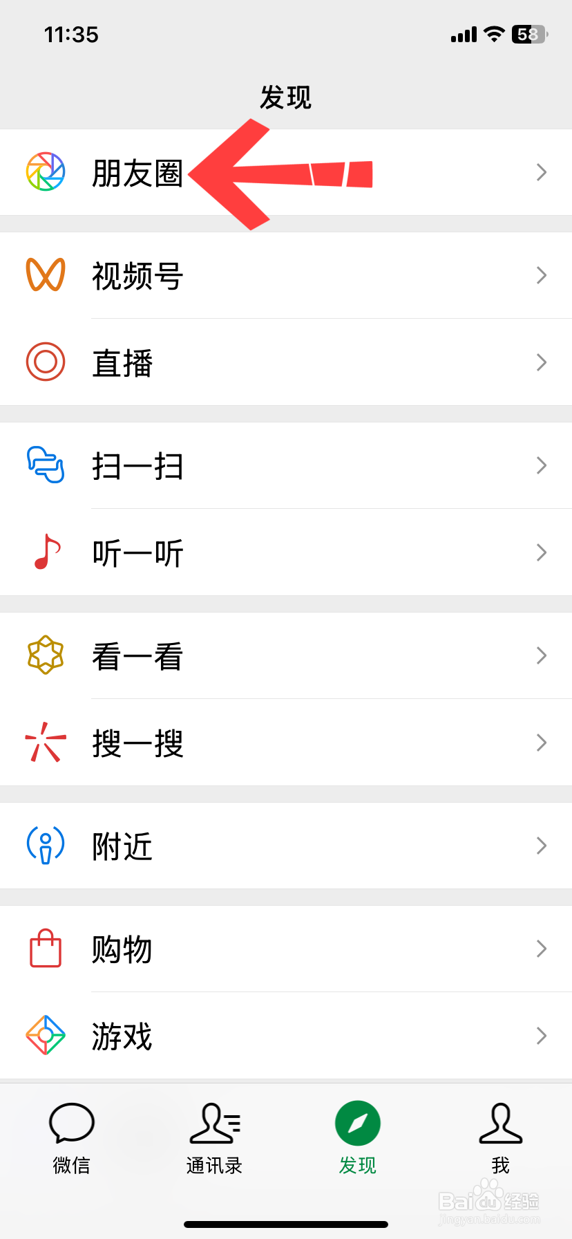 微信朋友圈怎么发送实况图