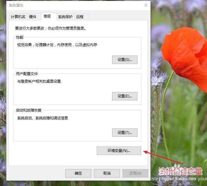 windows10下找到环境变量