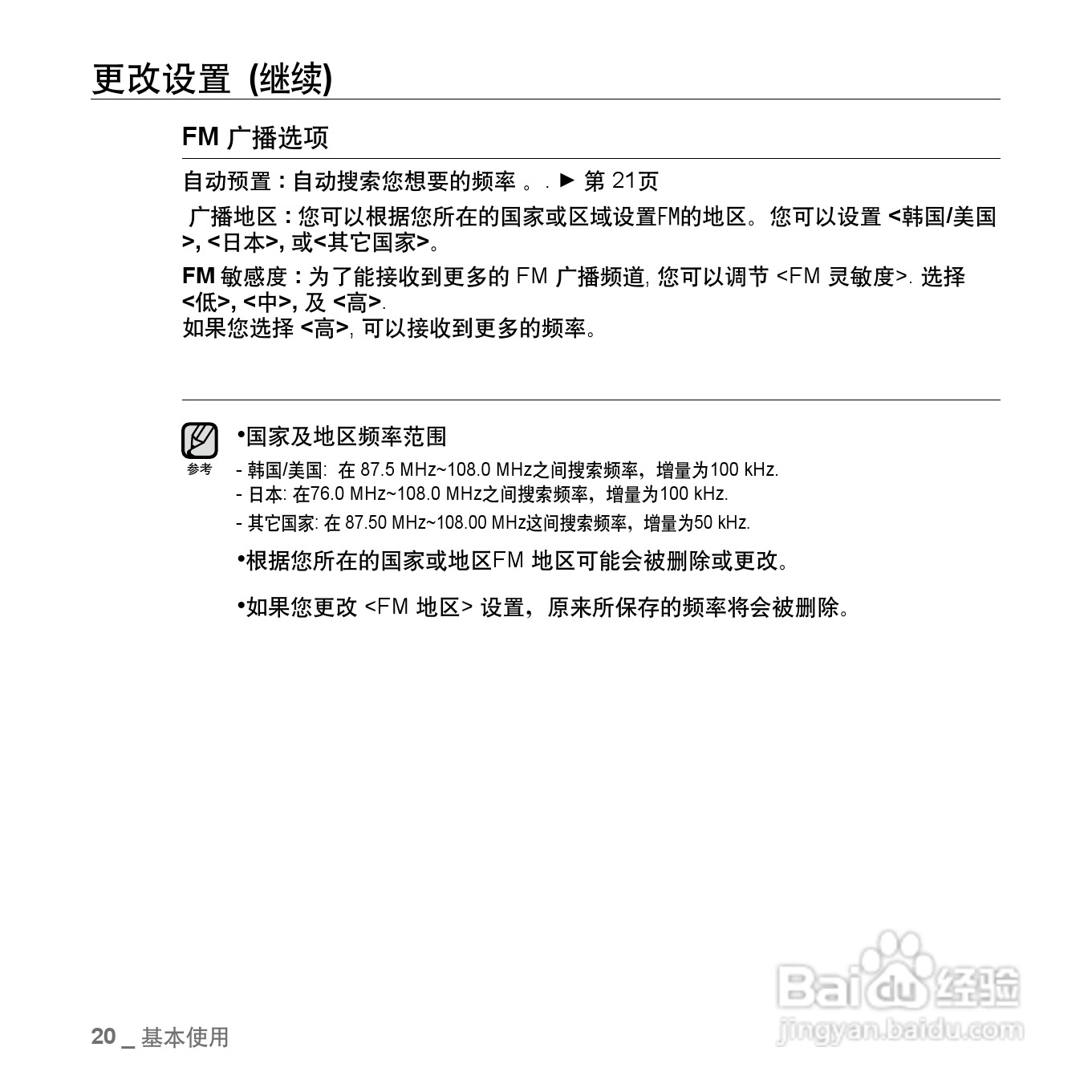 三星YP-U3ZW MP3播放器使用说明书:[3]