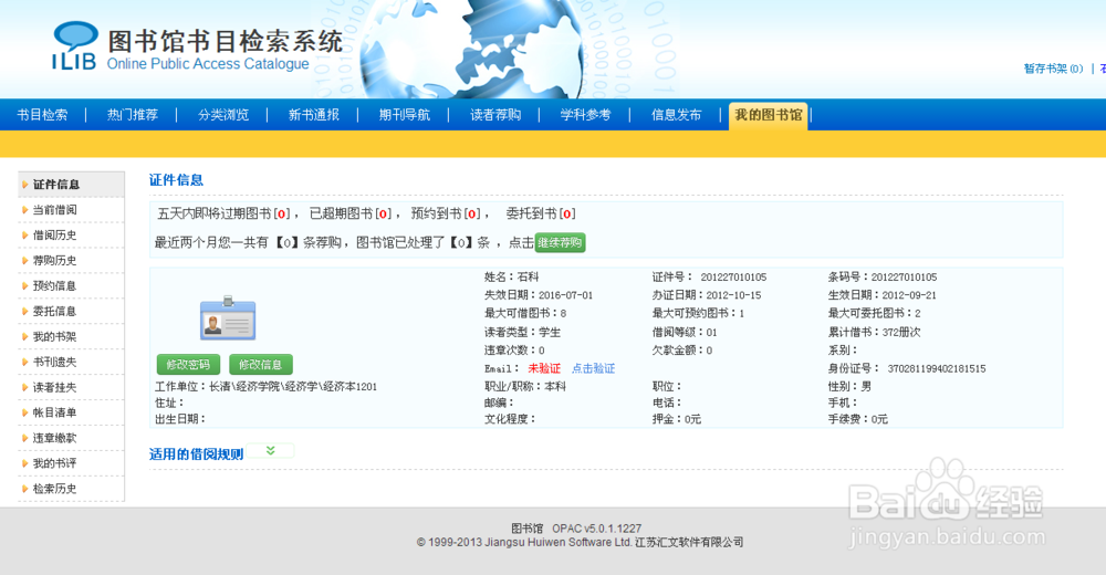 怎么样使用网上图书馆