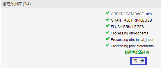 在Linux下安装OTRS系统