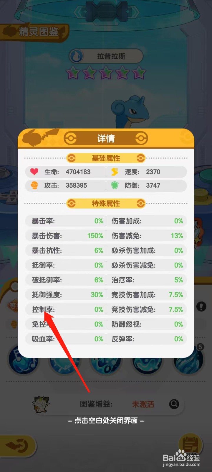 口袋王牌怎样查看拉普拉斯的控制率