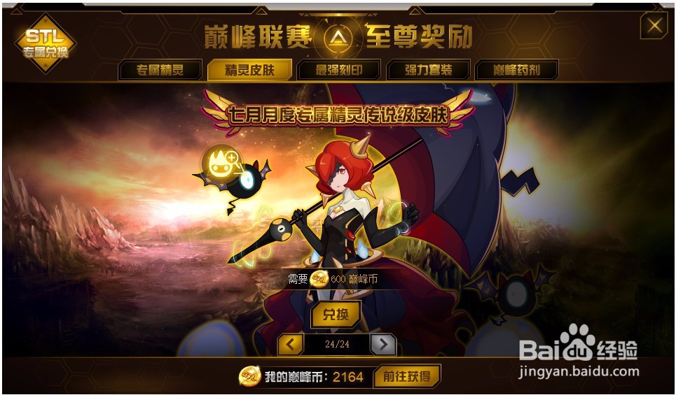 赛尔号巅峰季末兑换活动怎么参加？