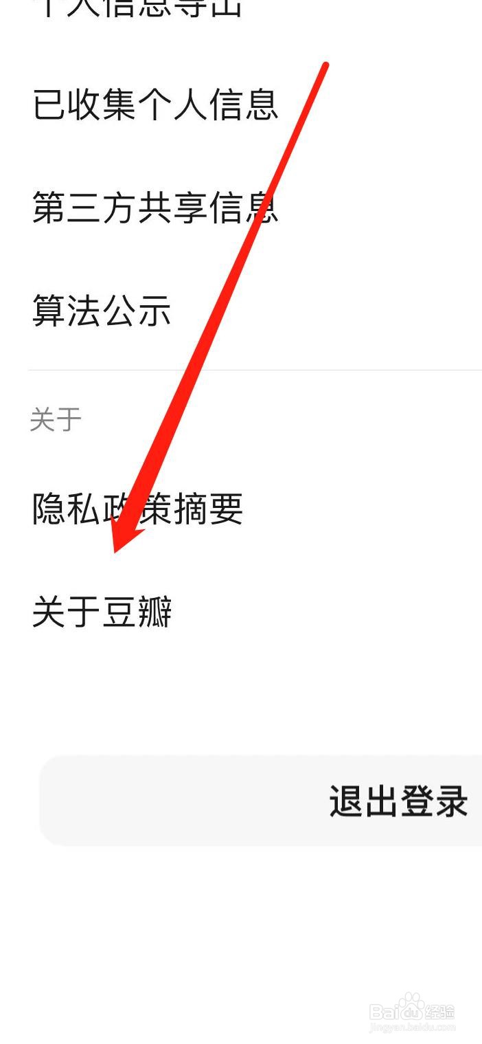 如何查看关于豆瓣