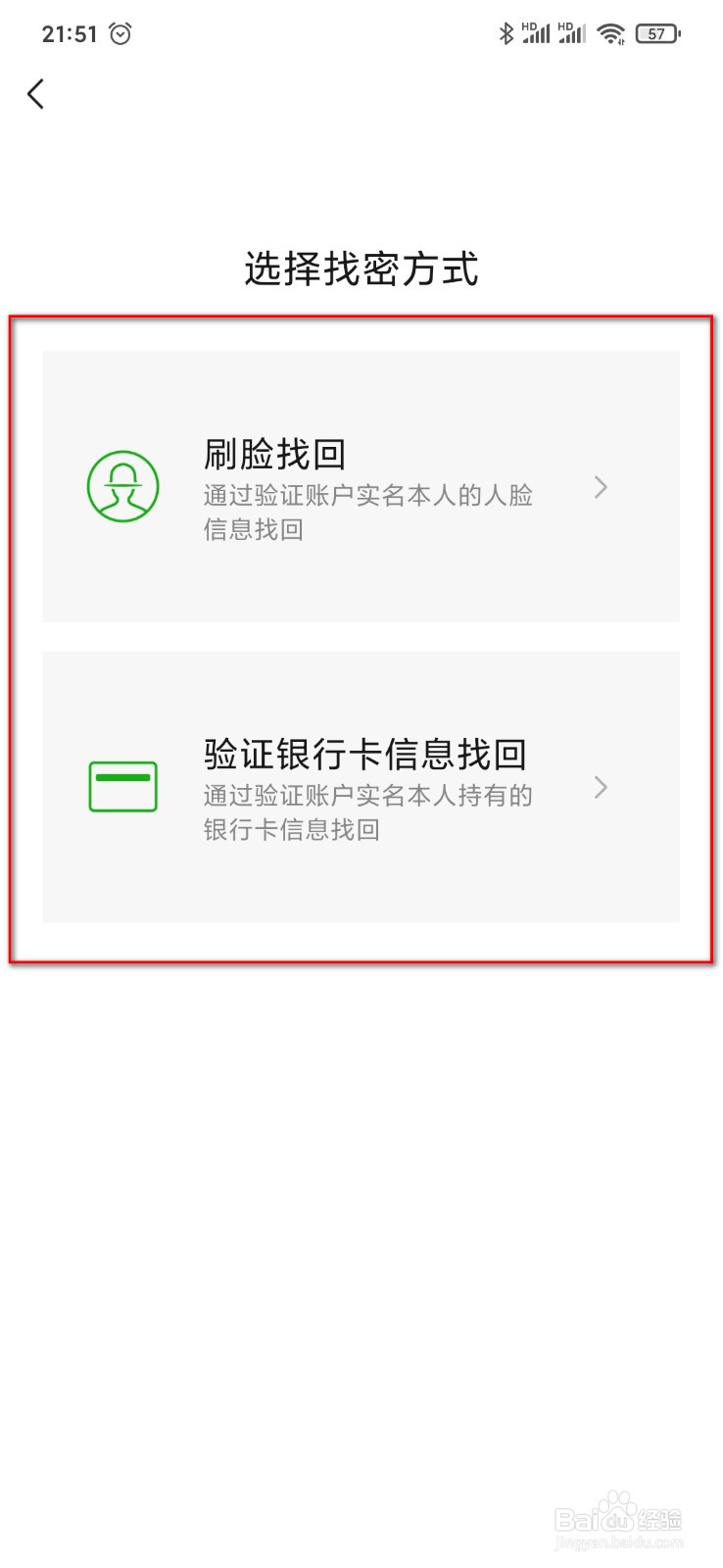 微信怎么找回支付密码