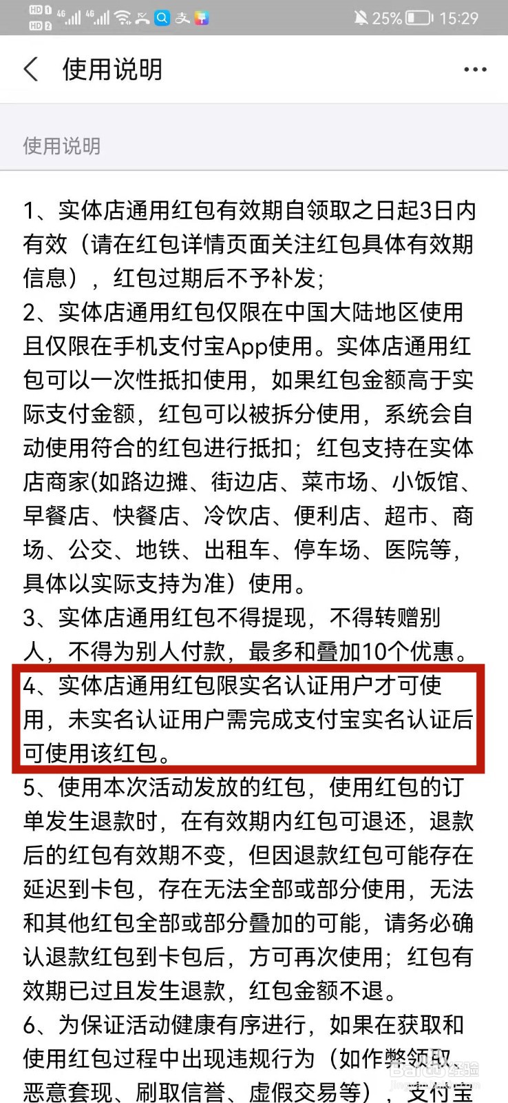 商家怎么实体店通用红包用不了