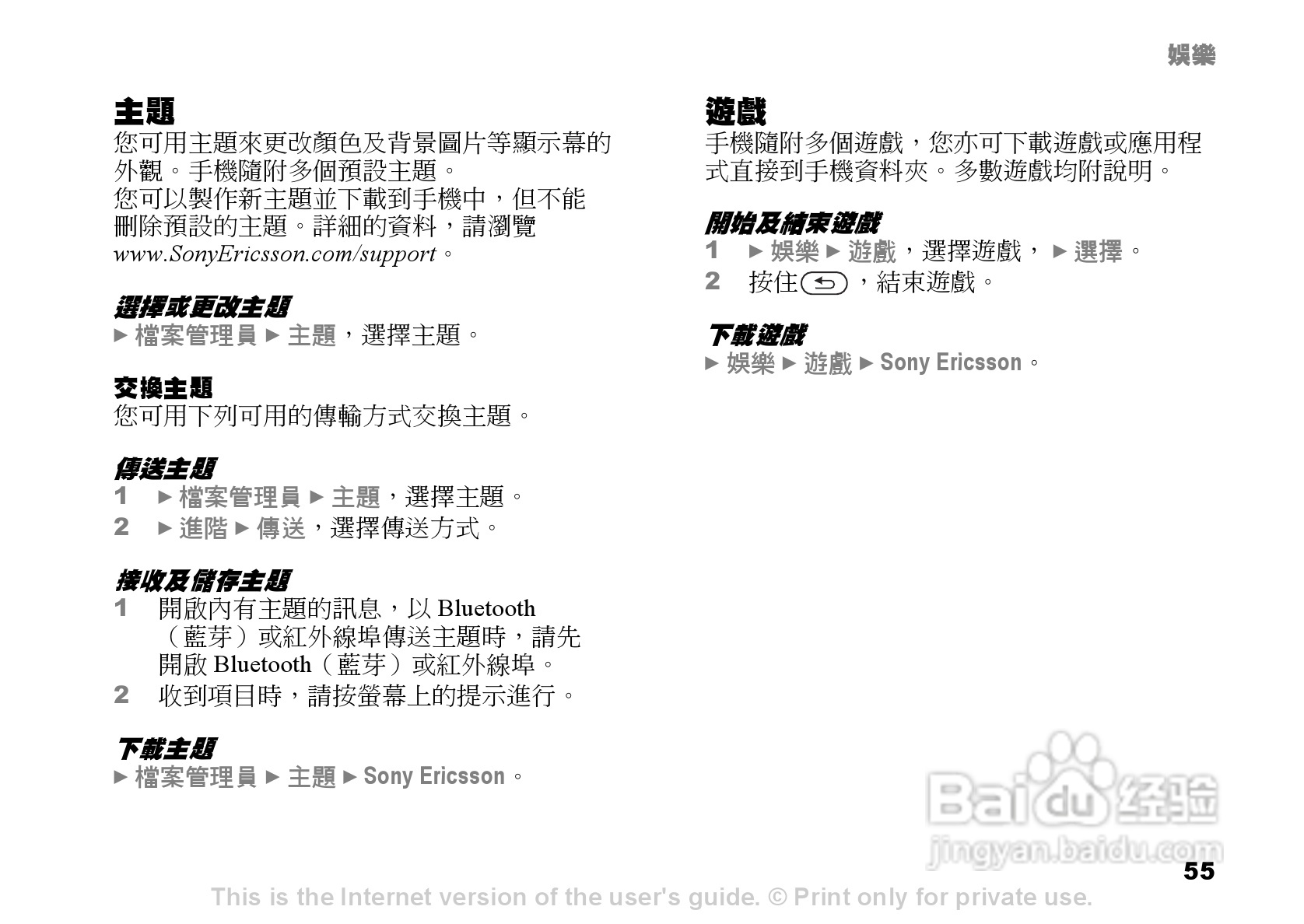 索尼爱立信K600i手机使用说明书:[6]