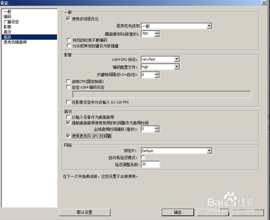 利用OBS进行网络在线盟主直播