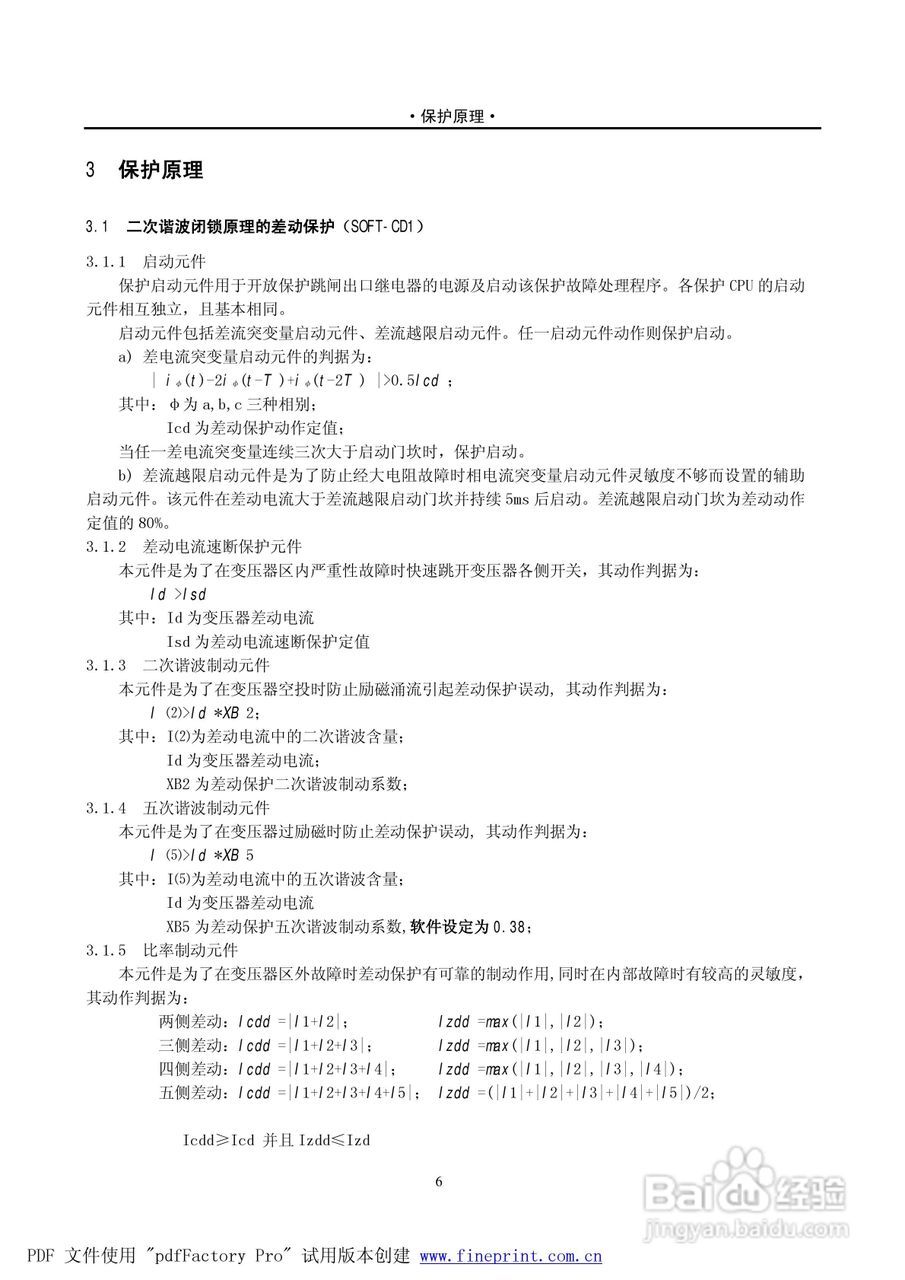 PST1200 220kV变压器保护说明书:[2]