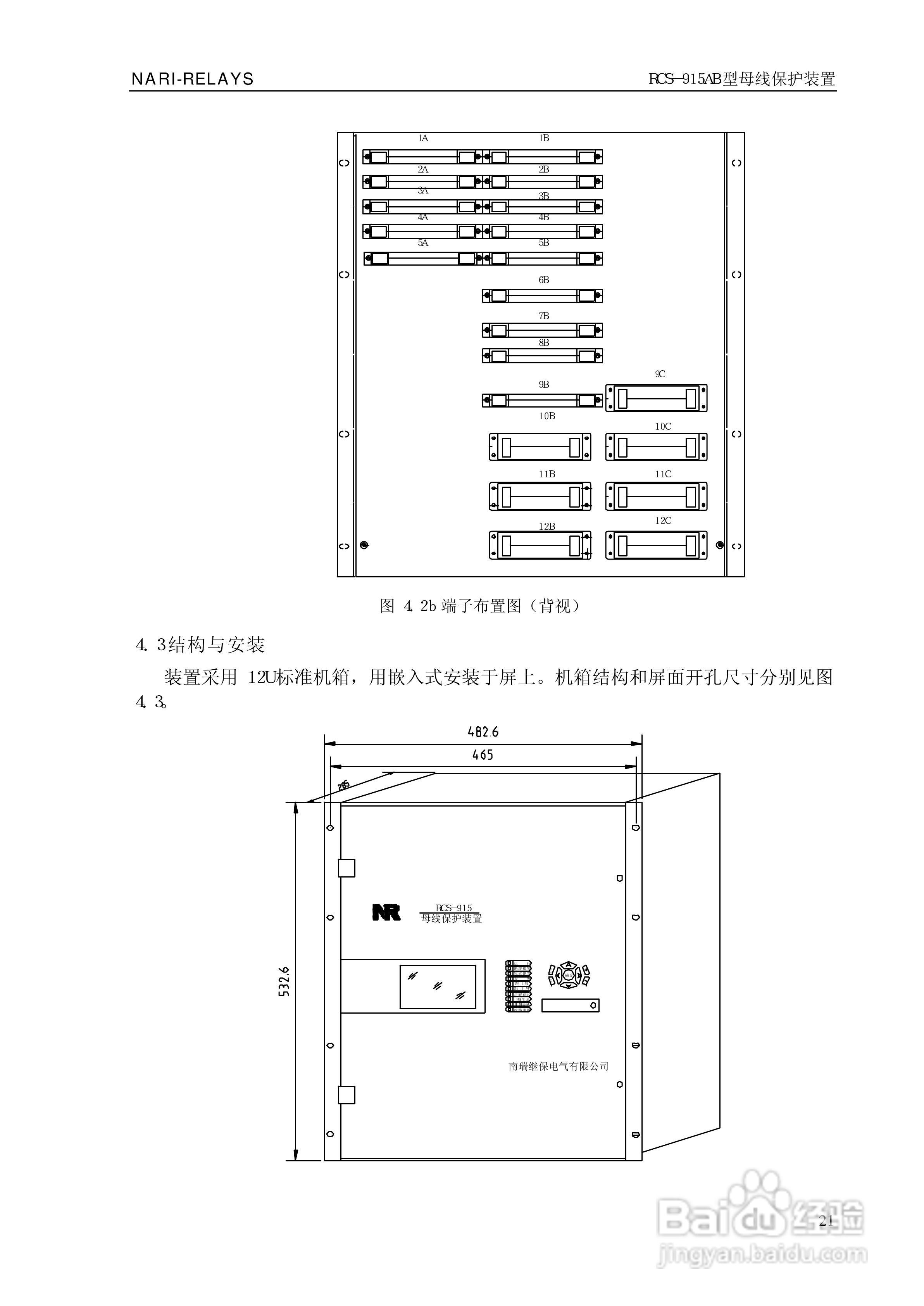 RCS-915AB型微机母线保护装置技术和使用说明书:[3]