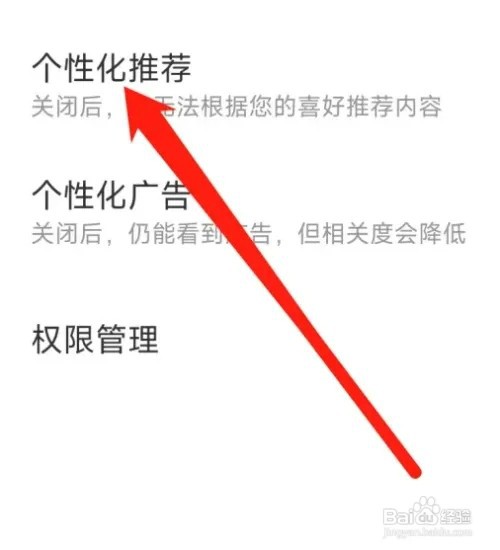 全民小说APP怎么开启个性化推荐