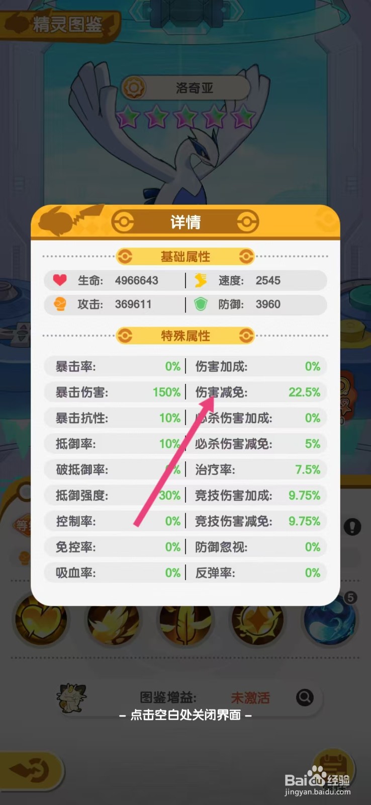 口袋王牌怎么查看洛奇亚的【伤害减免】