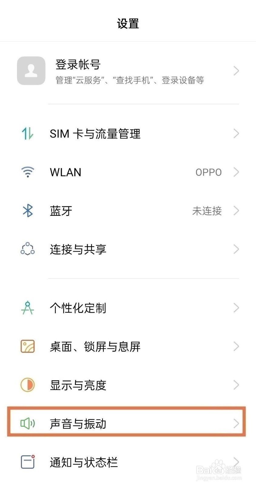 oppoa55怎么开启按键震动