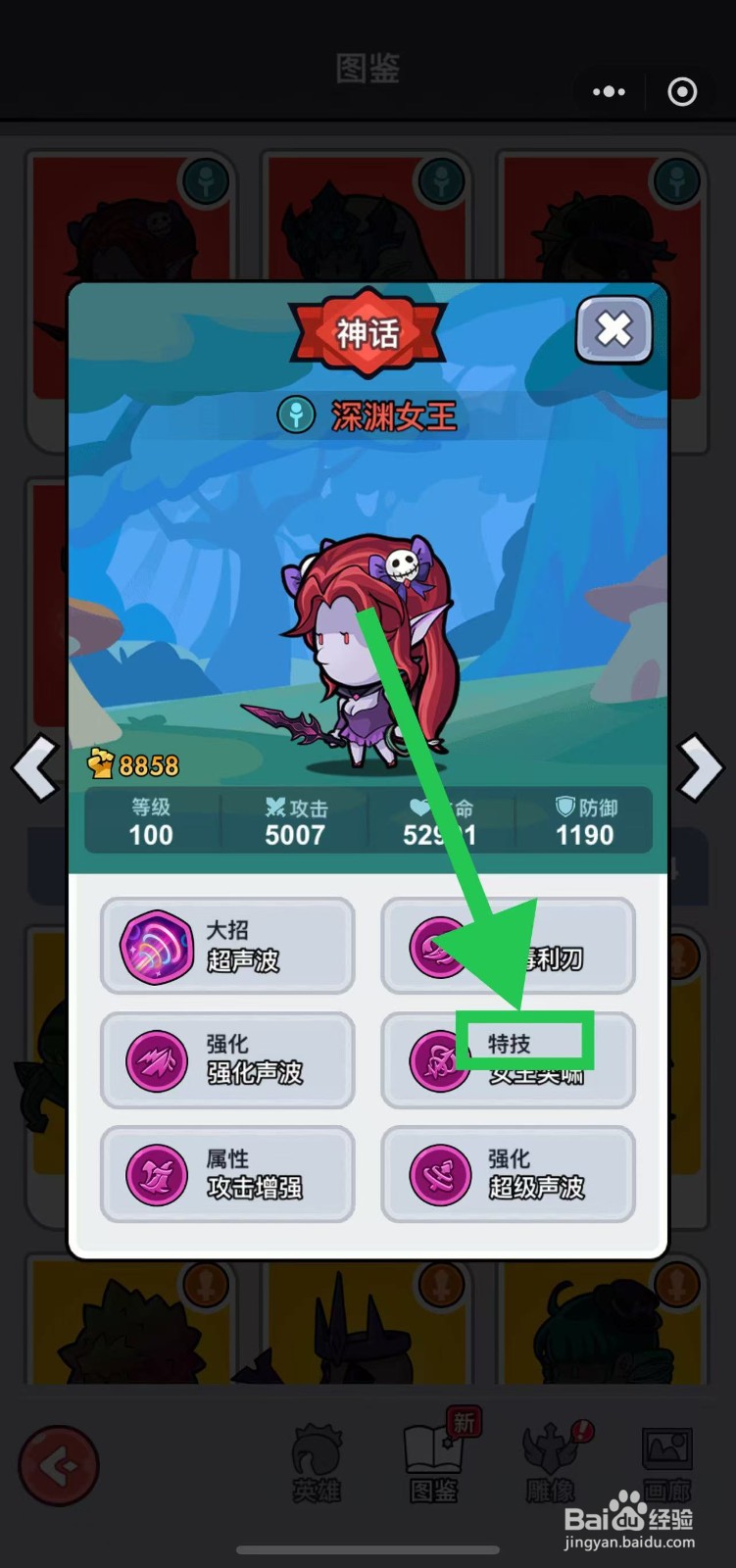 几何王国如何查看深渊女王的特技