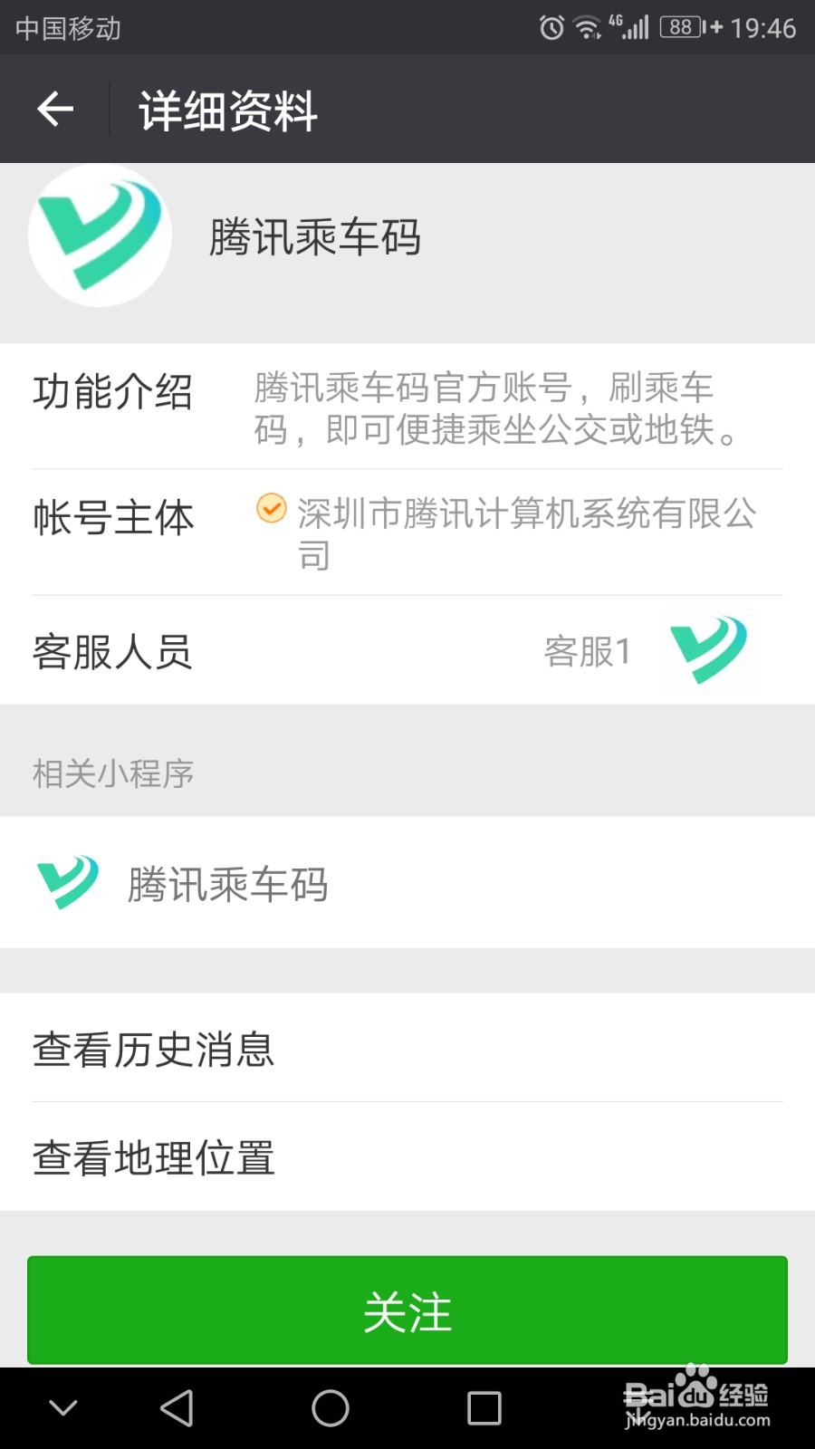 微信刷公交付款