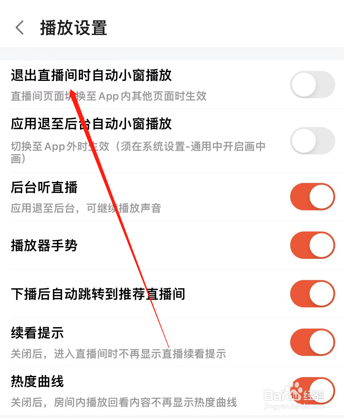 斗鱼如何查看退出直播间时自动小窗播放