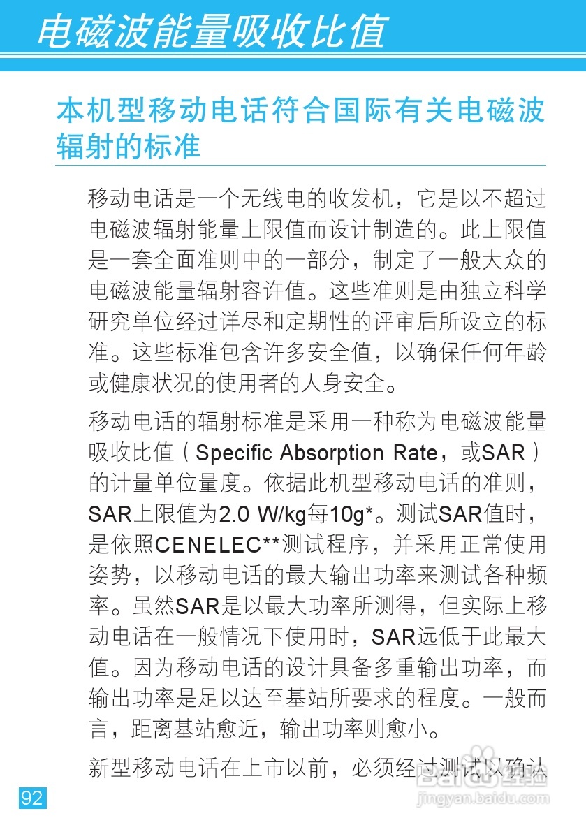 摩托罗拉ME511手机使用说明书:[10]