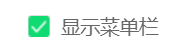 360安全浏览器怎么关闭显示菜单栏