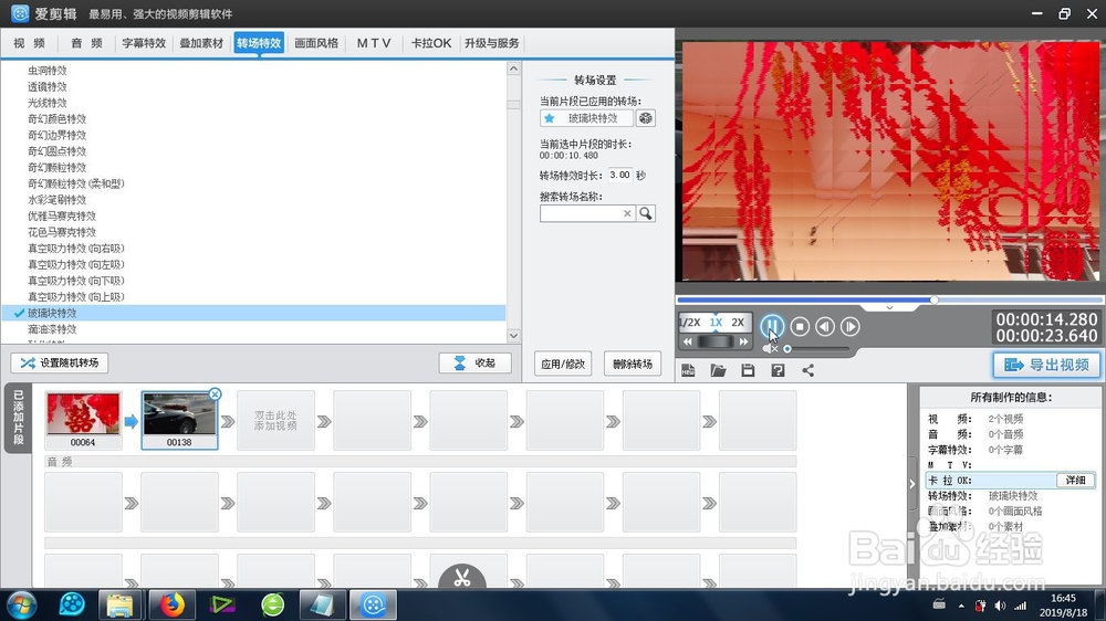爱剪辑的玻璃块特效怎么制作