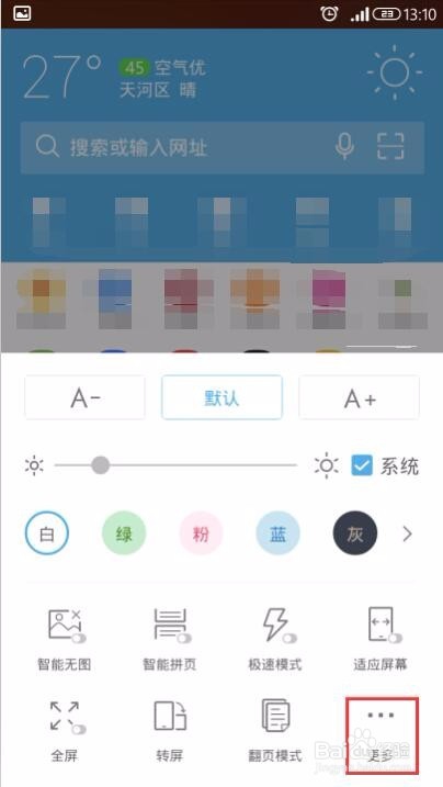 uc浏览器如何修改默认下载目录