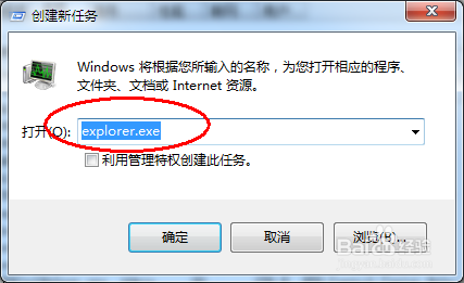 win7桌面图标不见了