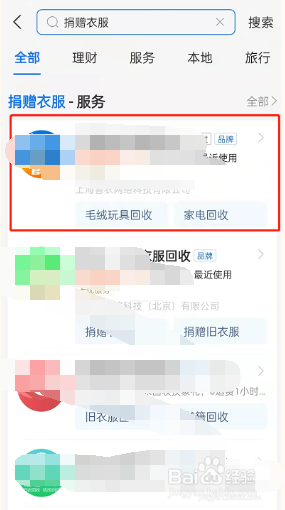支付宝怎样捐赠旧衣服