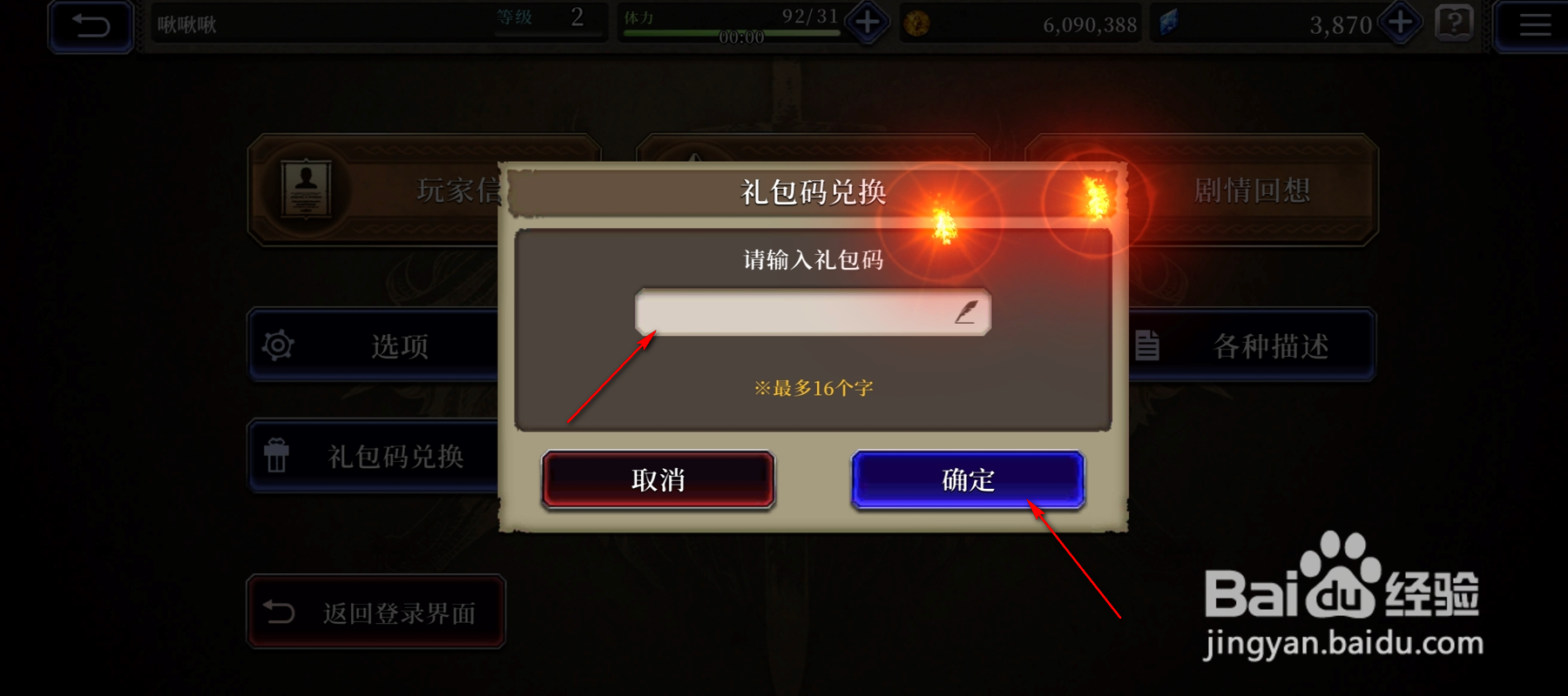 最终幻想：勇气启示录礼包码怎么兑换