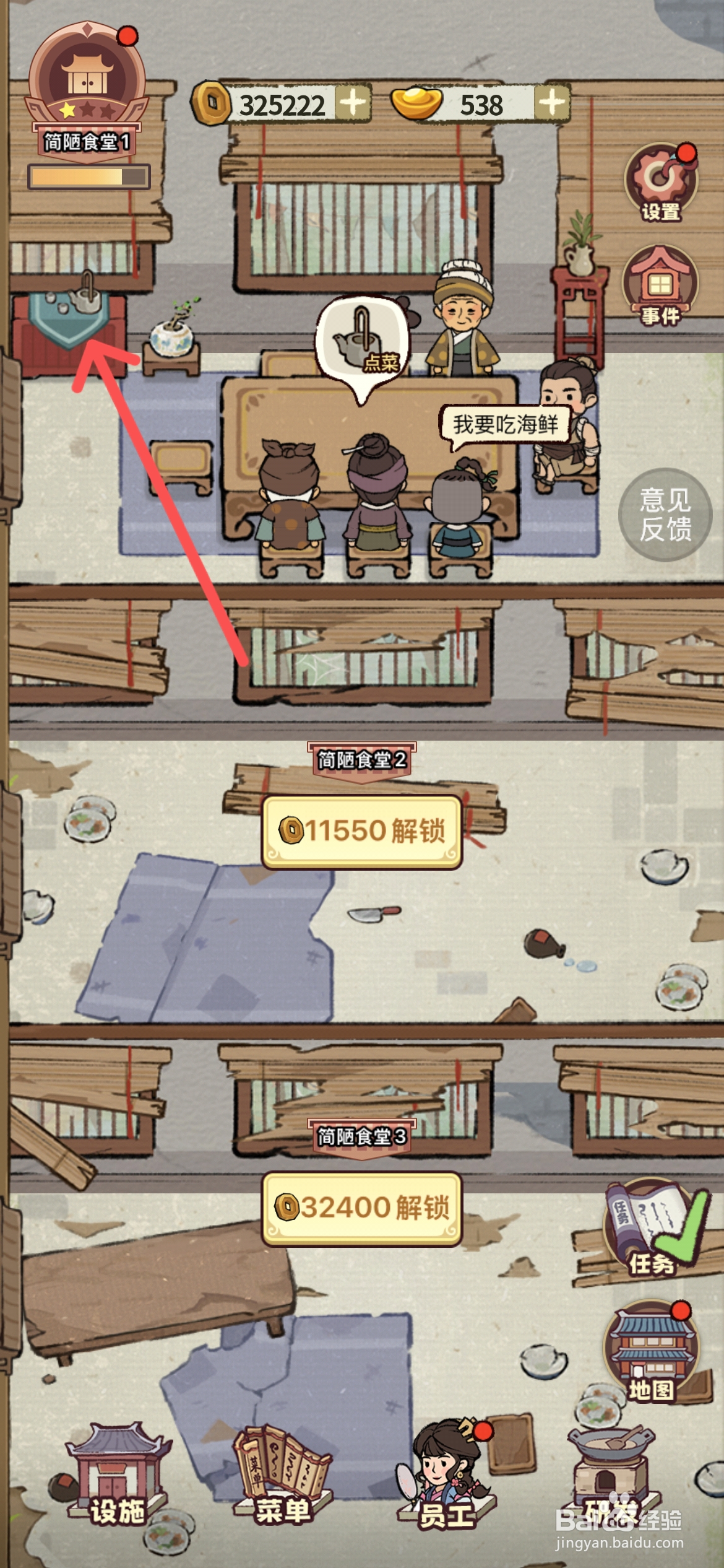 江南幸福客栈如何才能解锁吉祥厅柜子