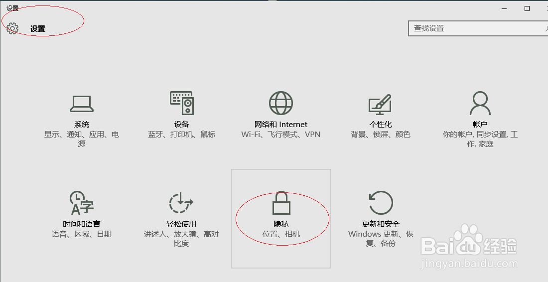 Windows 10如何设置允许应用访问手机