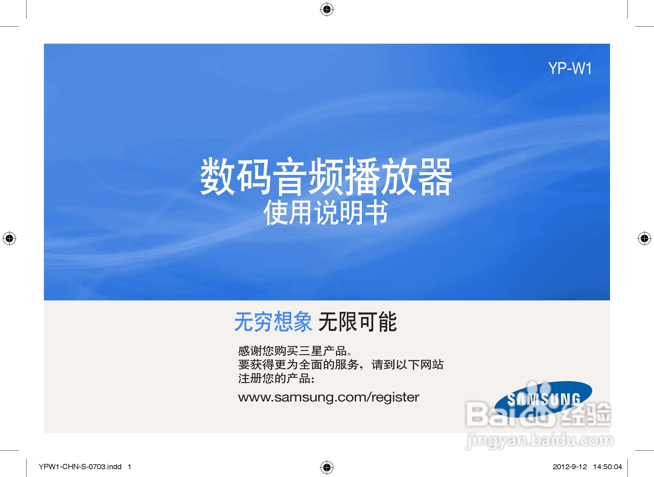 三星YP-W1AW数码音频播放器使用说明书:[1]