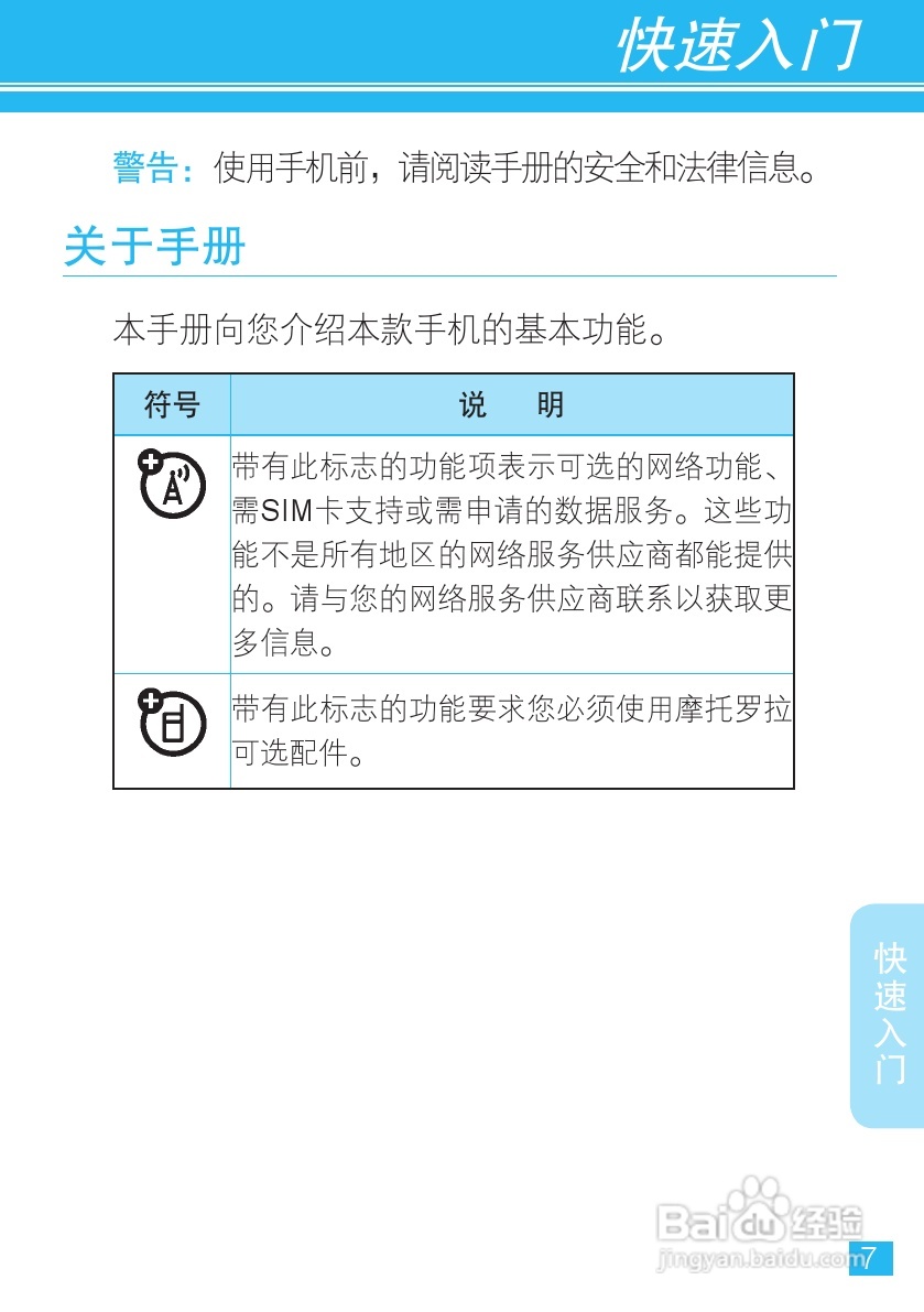 摩托罗拉MT716手机使用说明书:[1]