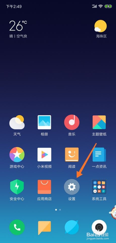 小米8锁屏签名怎么设置