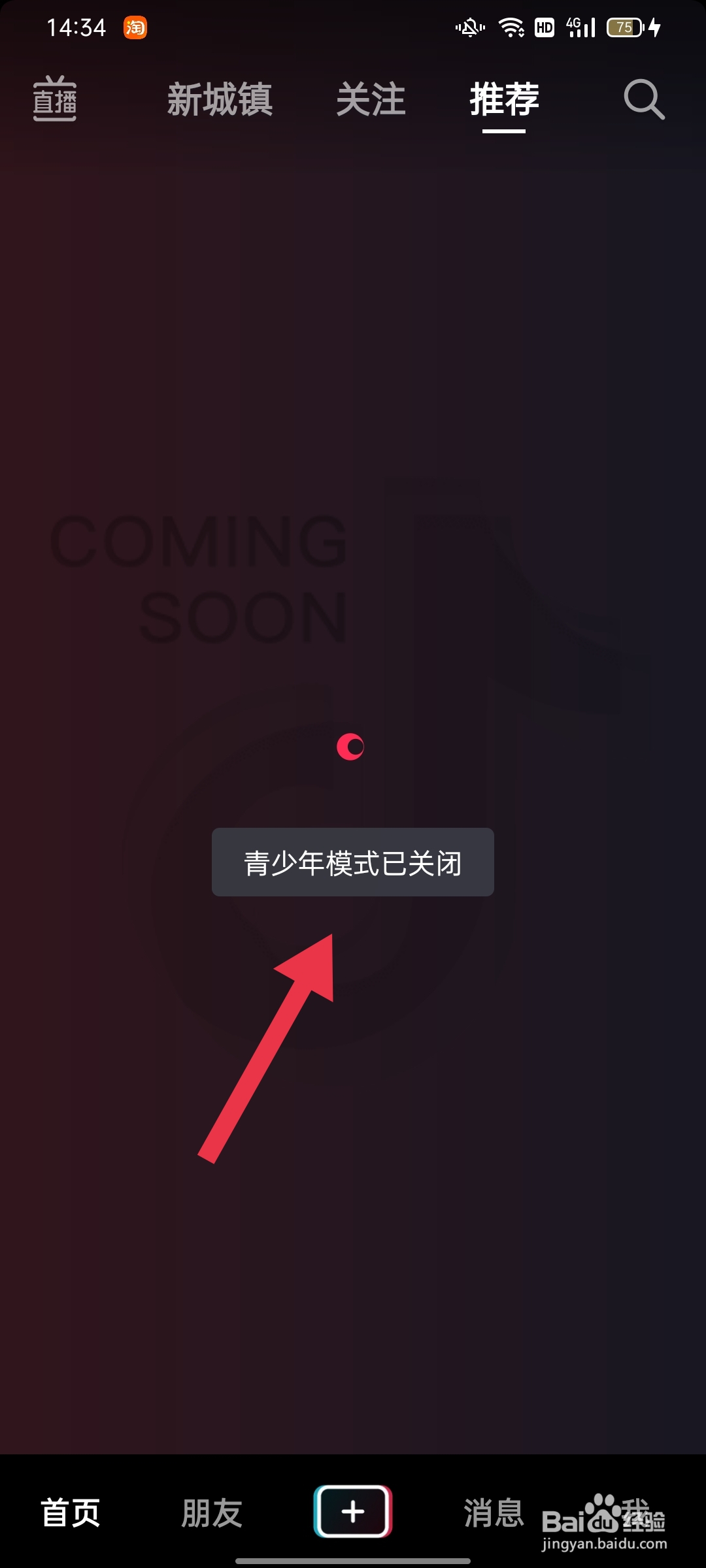 怎样取消抖音青少年模式