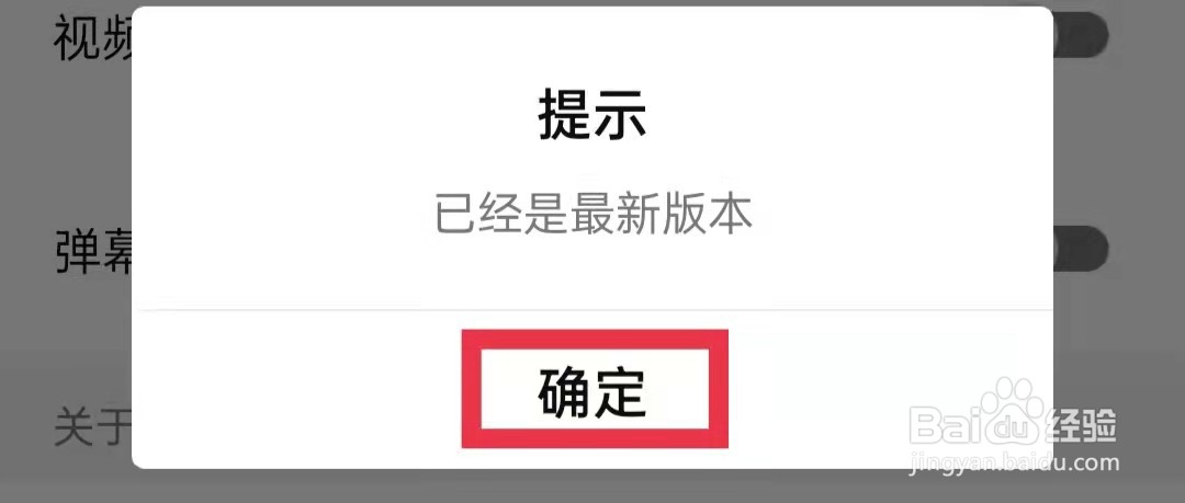西瓜视频APP怎么检查版本