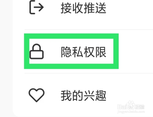 视界怎样设置定位权限功能