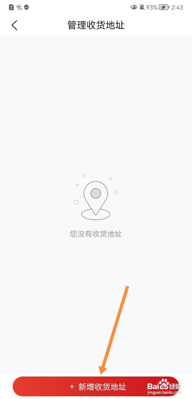 荣耀商城如何添加收货地址