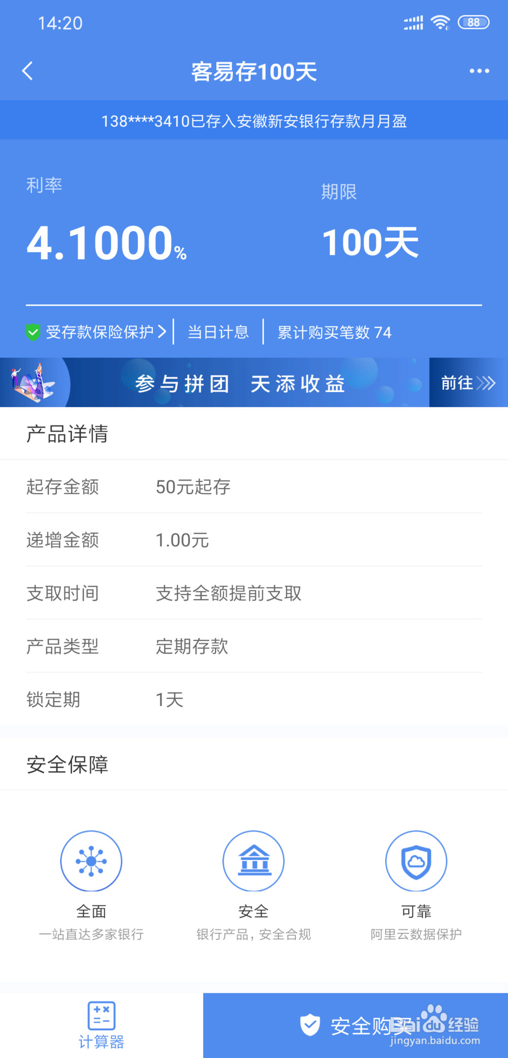 如何在线上购买银行存款