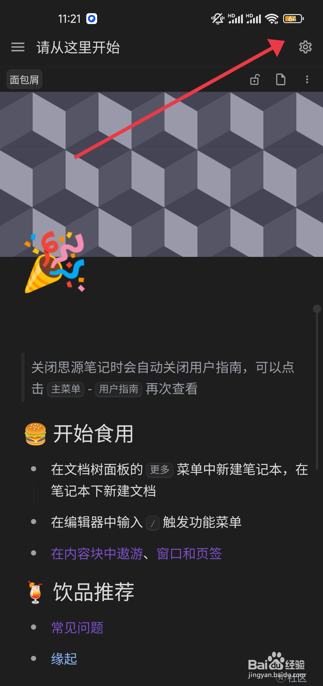 如何开启《思源笔记》代码块显示行号